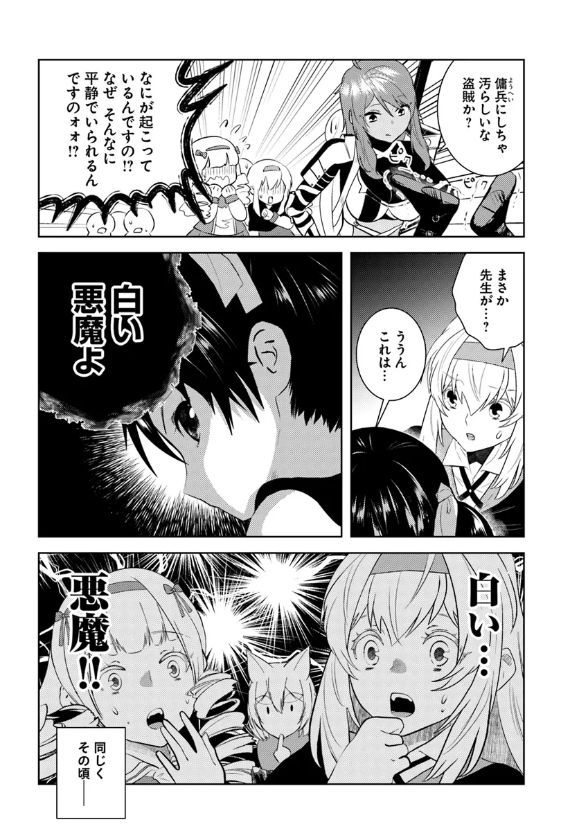 アラフォー賢者の異世界生活日記 第44話 - Page 2