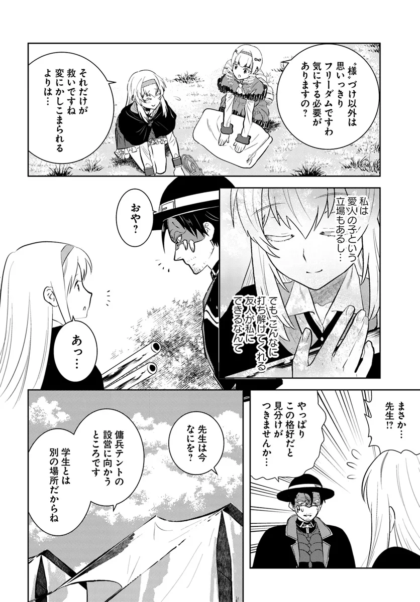 アラフォー賢者の異世界生活日記 第44話 - Page 20