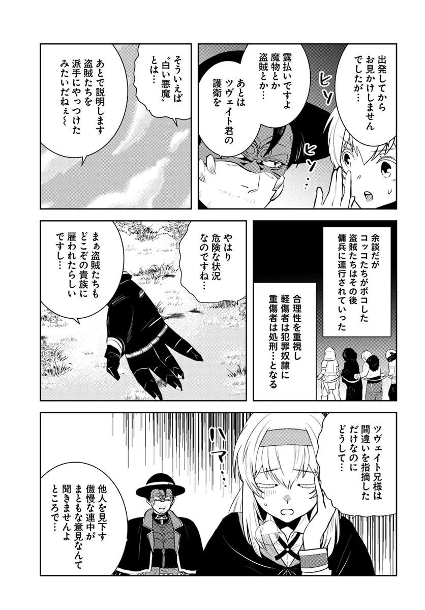 アラフォー賢者の異世界生活日記 第44話 - Page 21