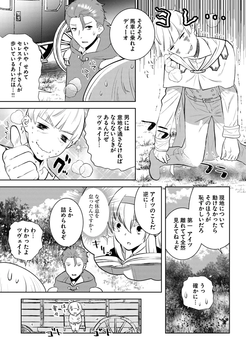 アラフォー賢者の異世界生活日記 第44話 - Page 3