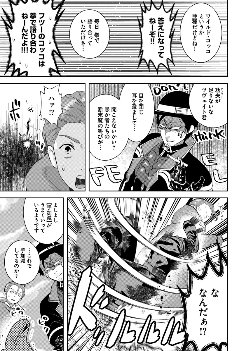 アラフォー賢者の異世界生活日記 第44話 - Page 7