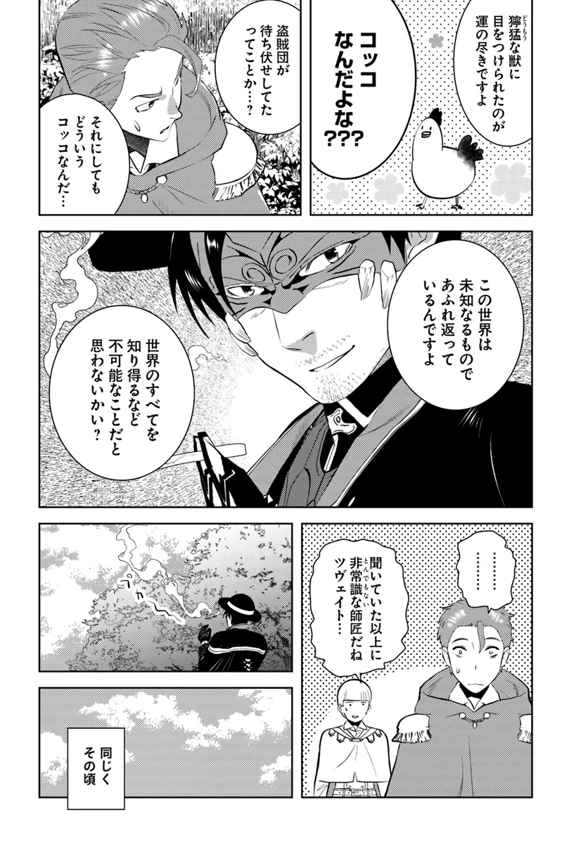 アラフォー賢者の異世界生活日記 第44話 - Page 8