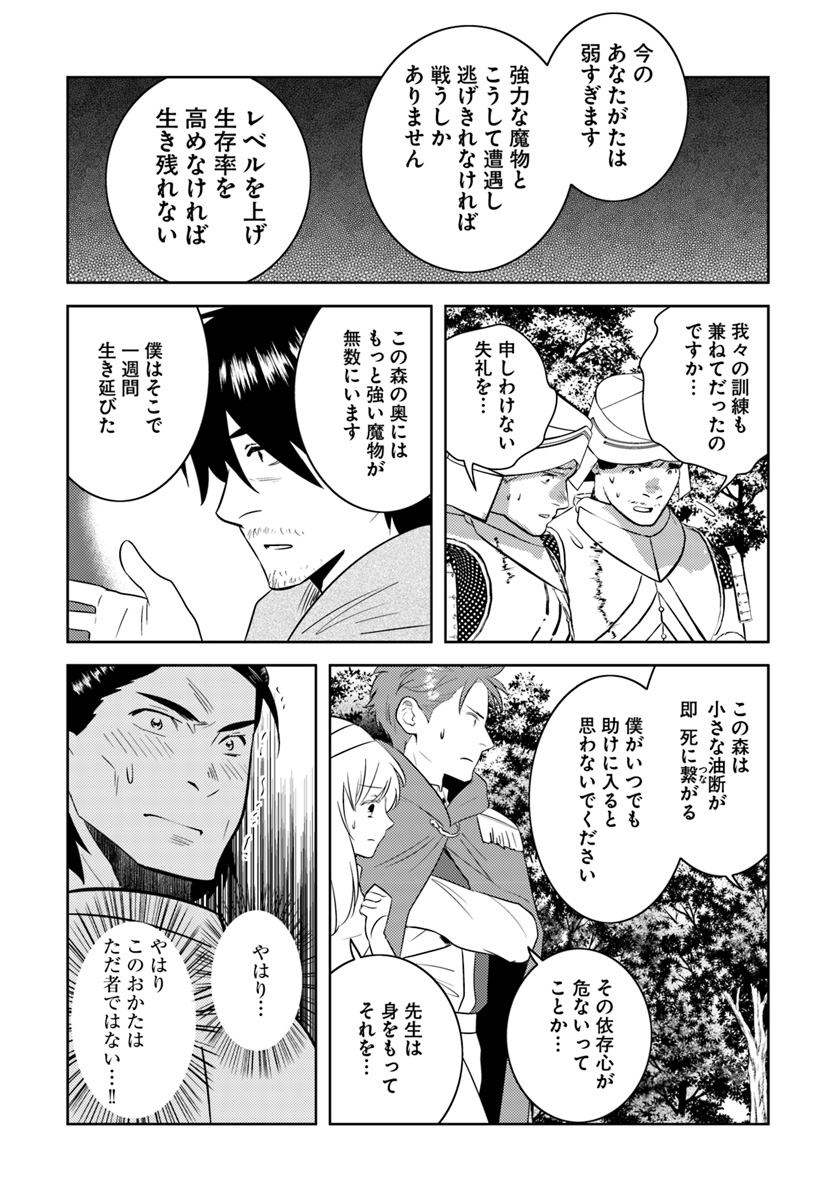 アラフォー賢者の異世界生活日記 第14話 - Page 8