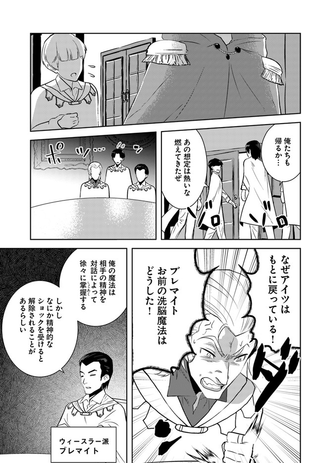 アラフォー賢者の異世界生活日記 第26話 - Page 11