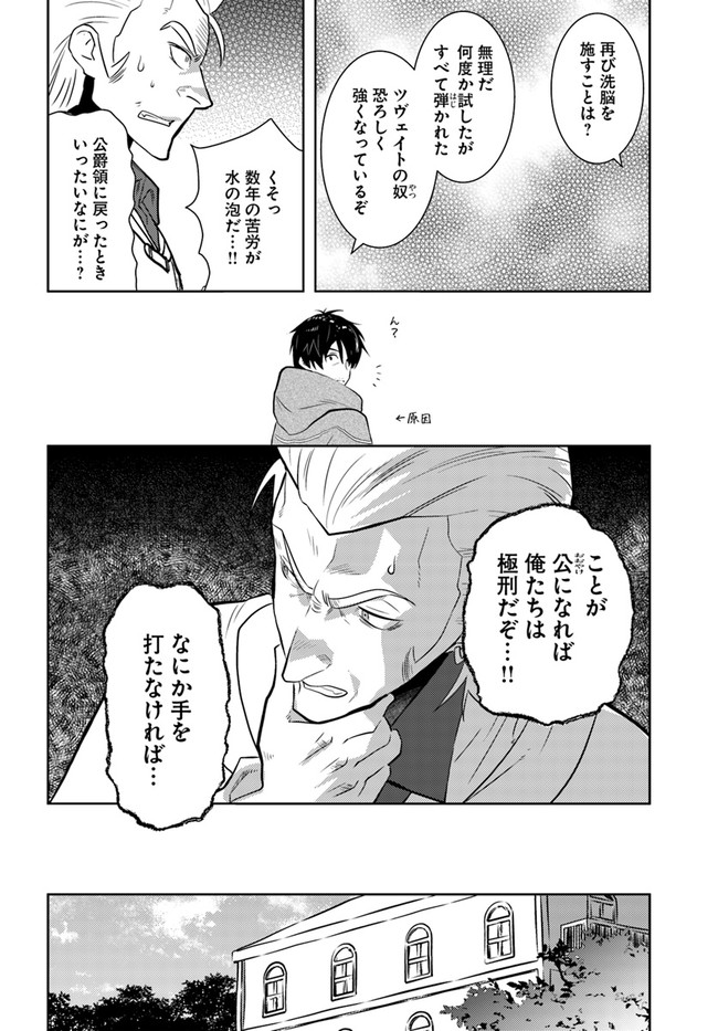 アラフォー賢者の異世界生活日記 第26話 - Page 12