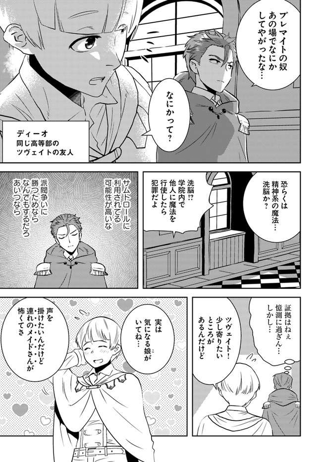 アラフォー賢者の異世界生活日記 第26話 - Page 13