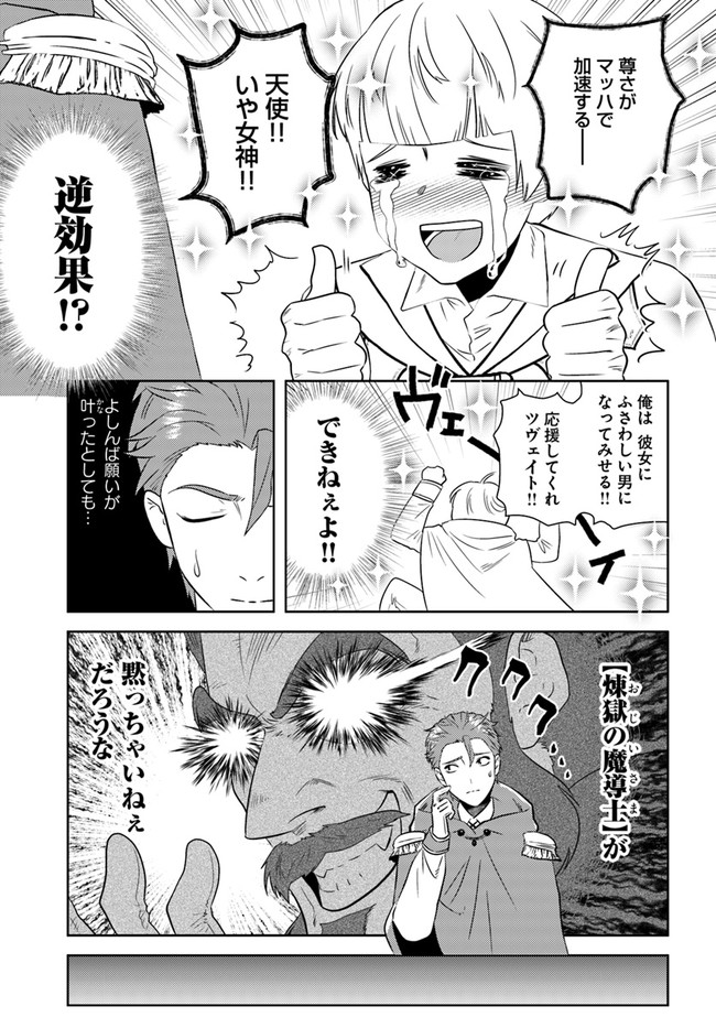 アラフォー賢者の異世界生活日記 第26話 - Page 17