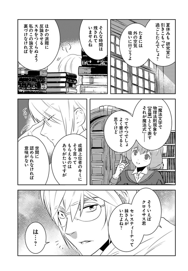 アラフォー賢者の異世界生活日記 第26話 - Page 19