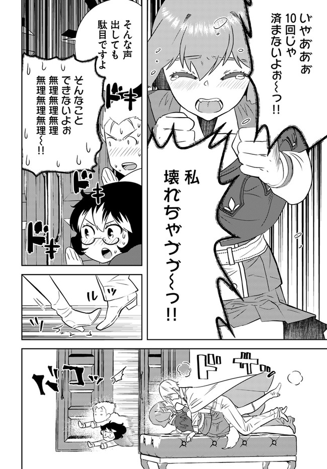 アラフォー賢者の異世界生活日記 第26話 - Page 22