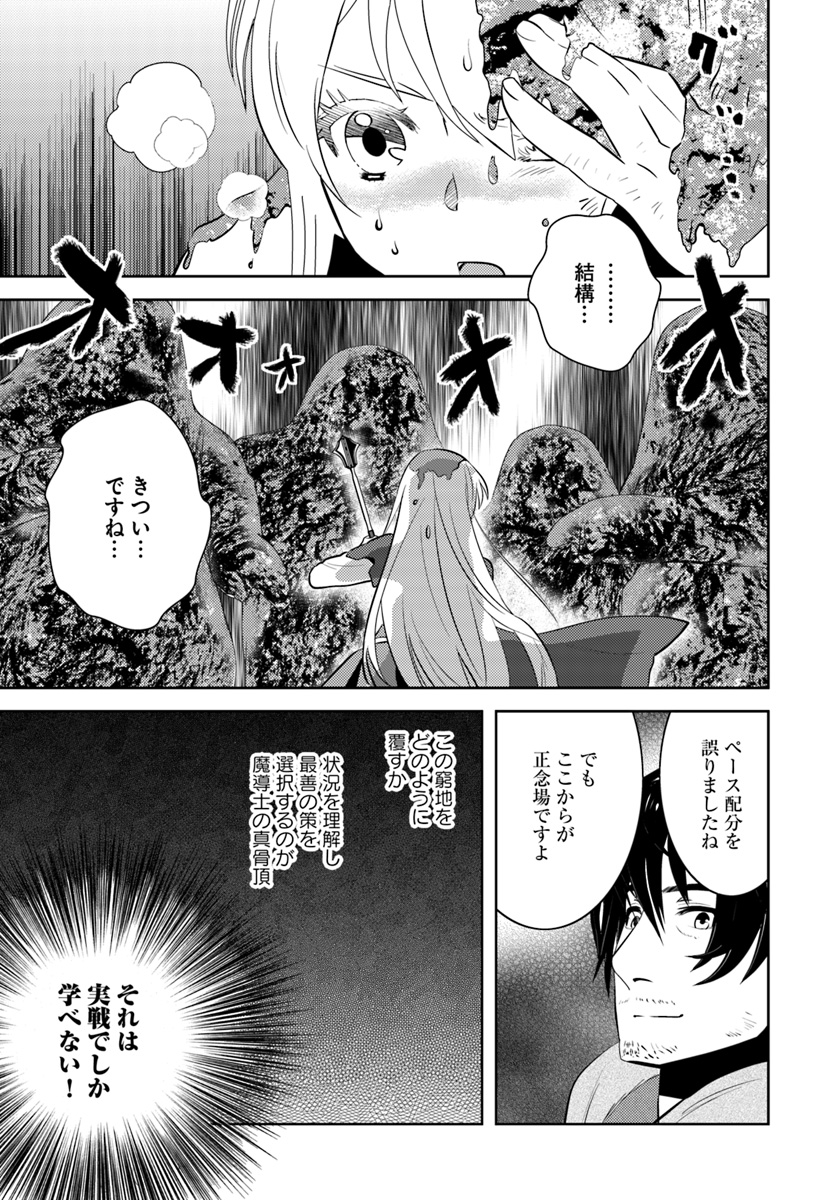 アラフォー賢者の異世界生活日記 第6話 - Page 1