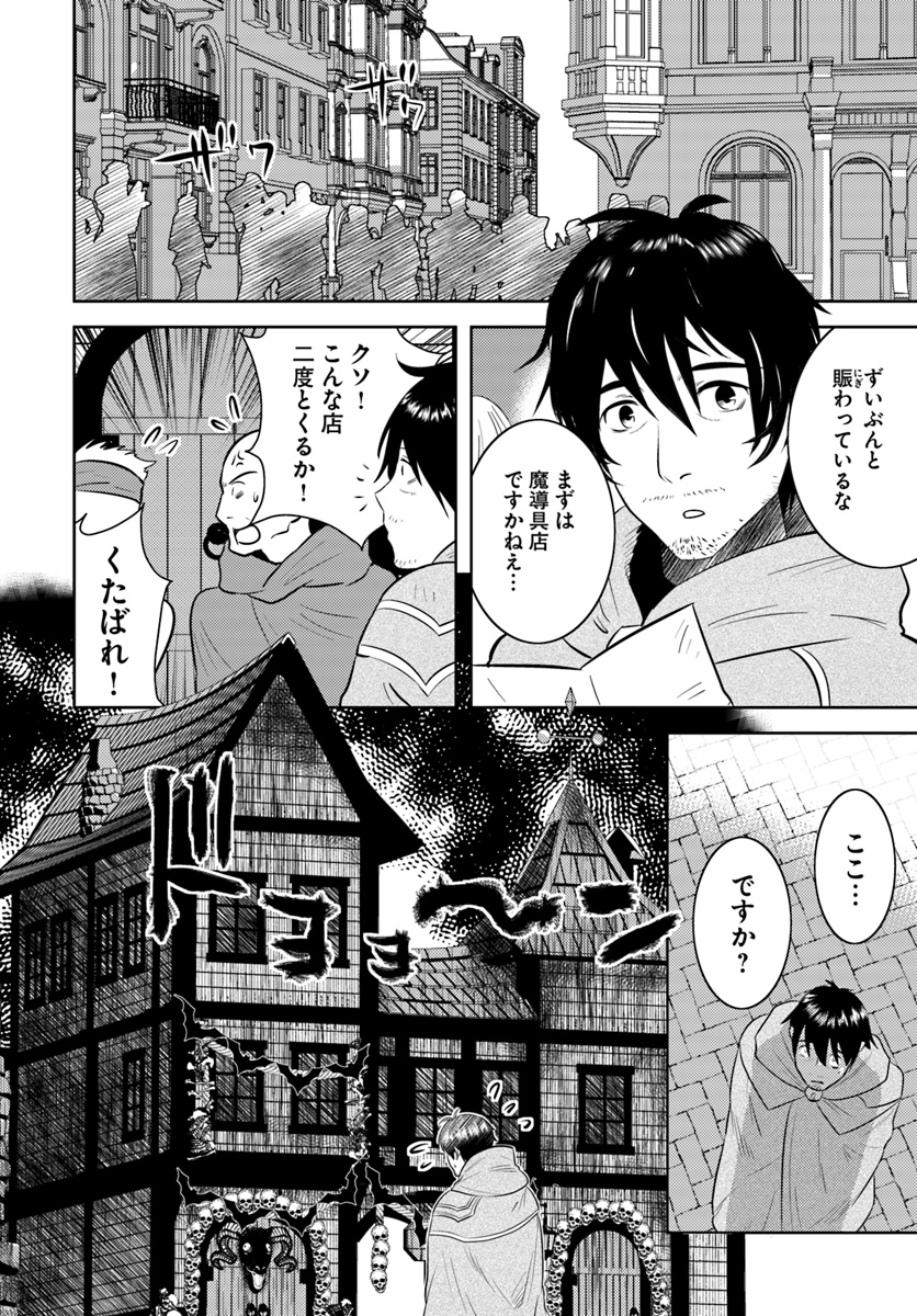 アラフォー賢者の異世界生活日記 第6話 - Page 14