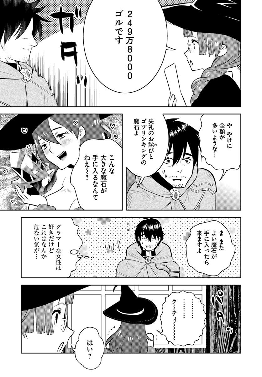 アラフォー賢者の異世界生活日記 第6話 - Page 21