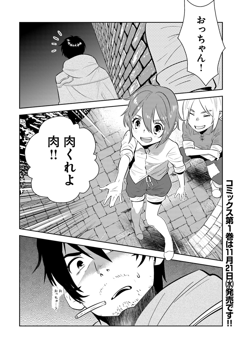 アラフォー賢者の異世界生活日記 第6話 - Page 28