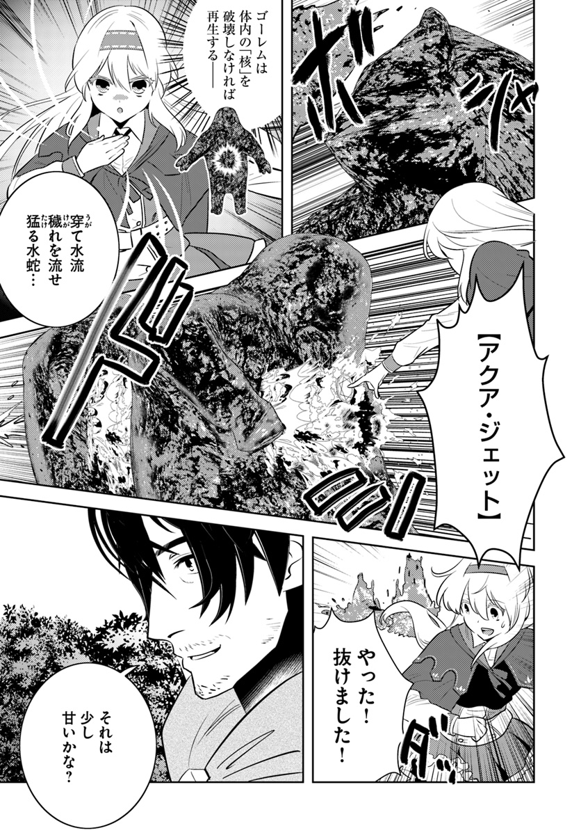 アラフォー賢者の異世界生活日記 第6話 - Page 3