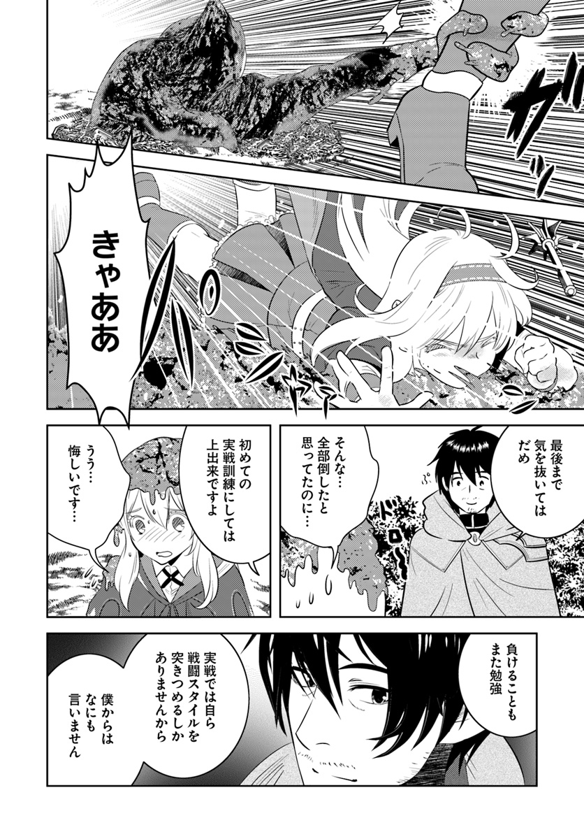 アラフォー賢者の異世界生活日記 第6話 - Page 4