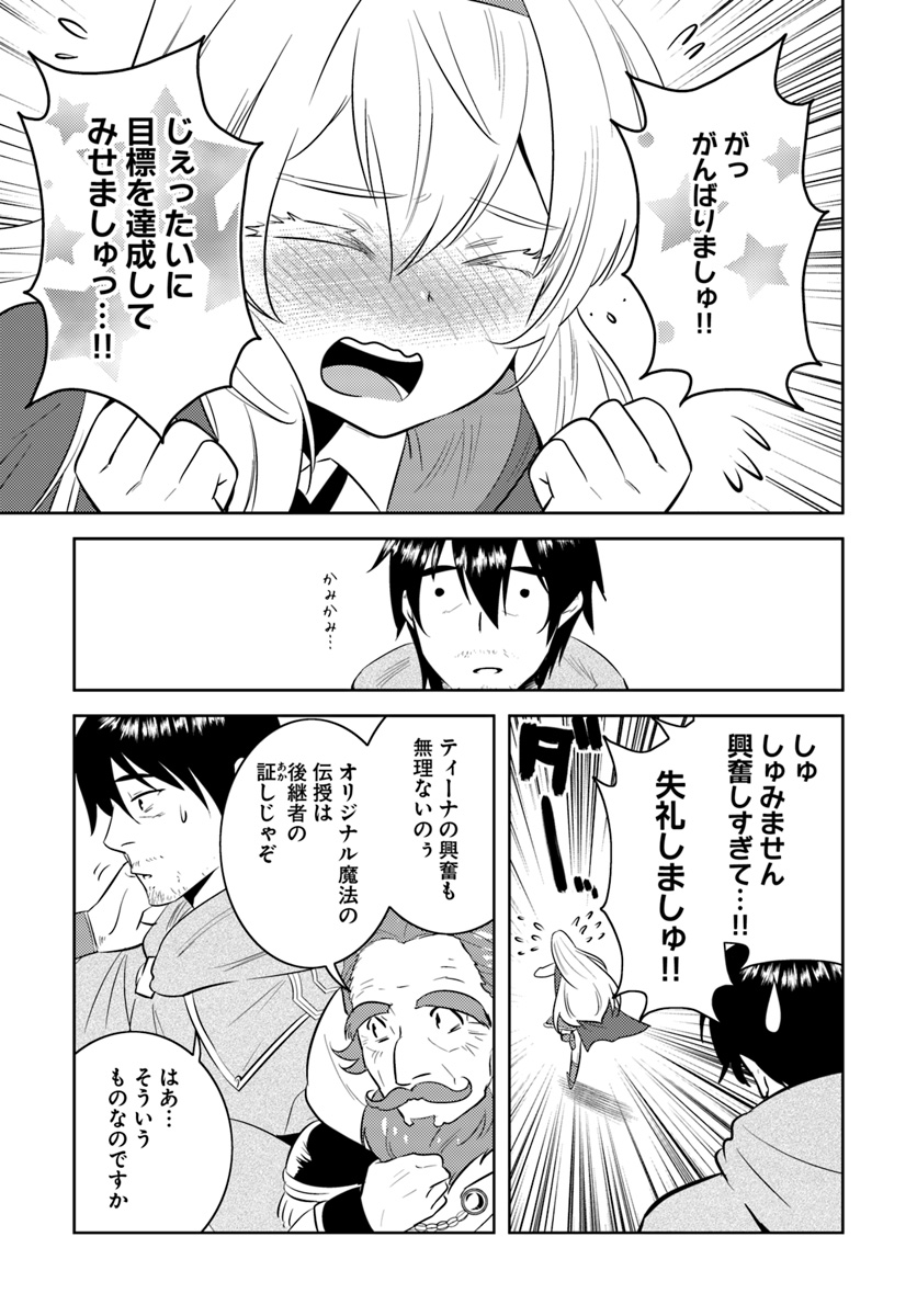 アラフォー賢者の異世界生活日記 第6話 - Page 7