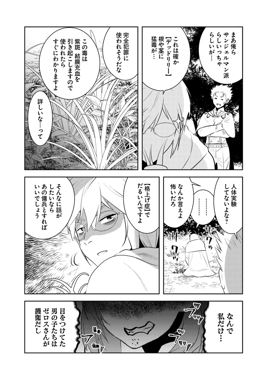 アラフォー賢者の異世界生活日記 第46話 - Page 9