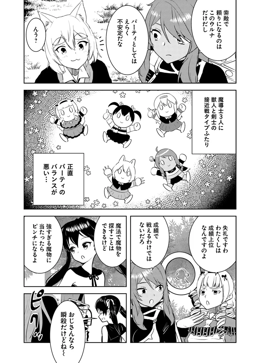 アラフォー賢者の異世界生活日記 第46話 - Page 11