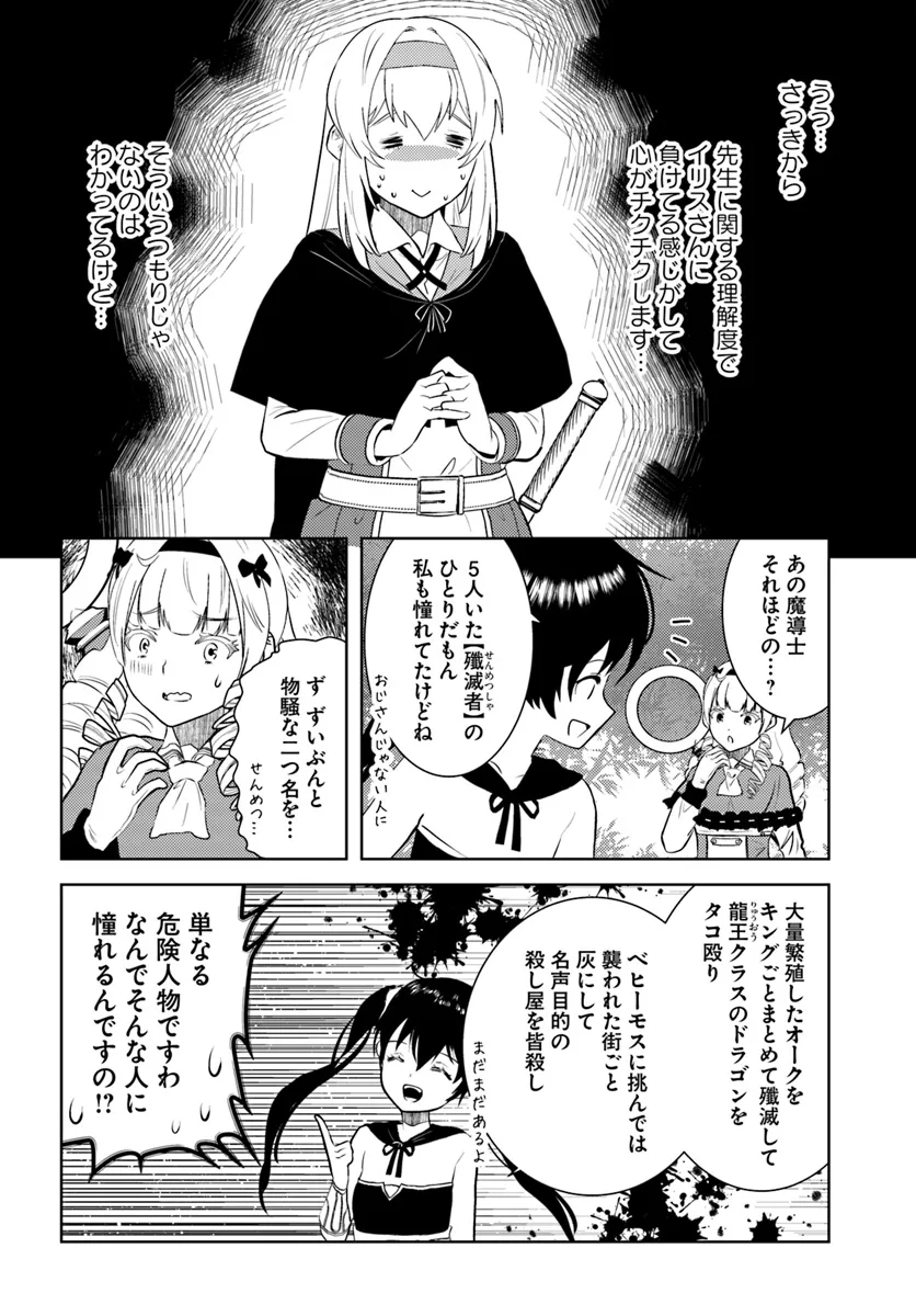 アラフォー賢者の異世界生活日記 第46話 - Page 12