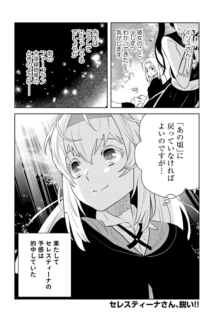 アラフォー賢者の異世界生活日記 第46話 - Page 24