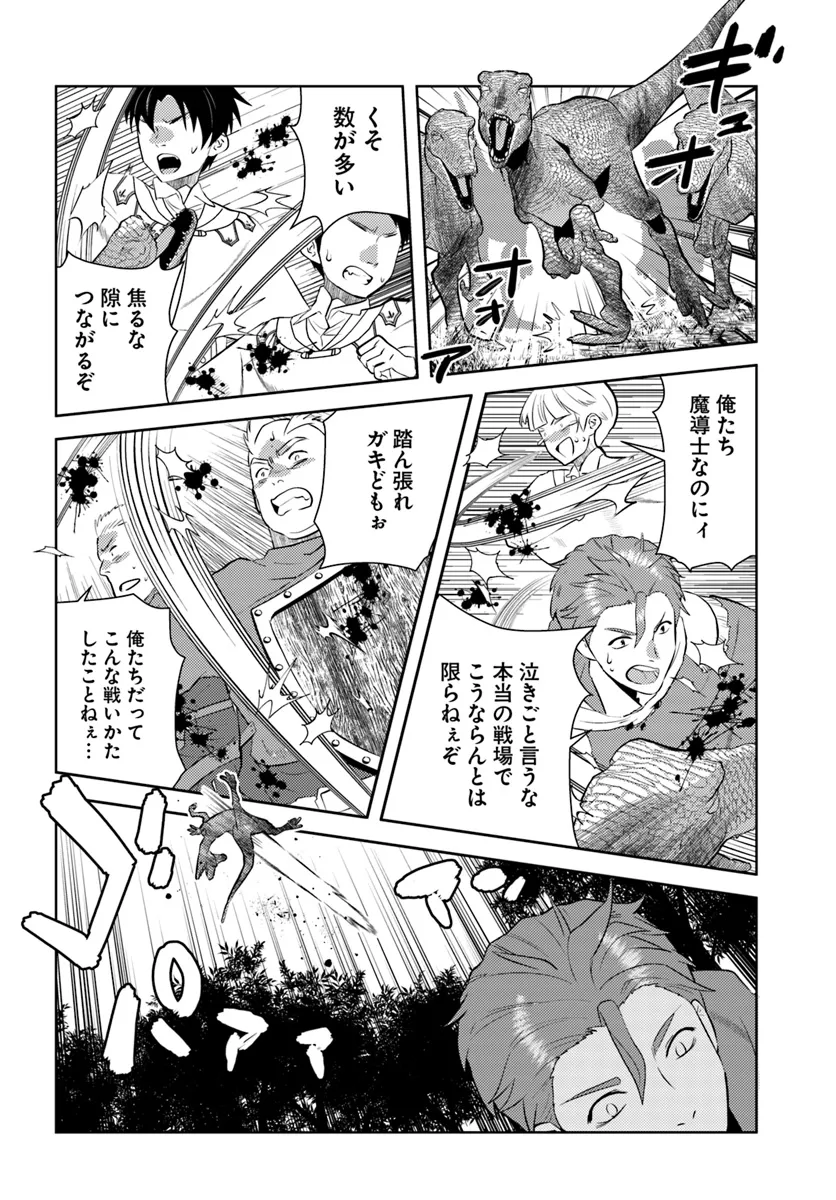 アラフォー賢者の異世界生活日記 第46話 - Page 4