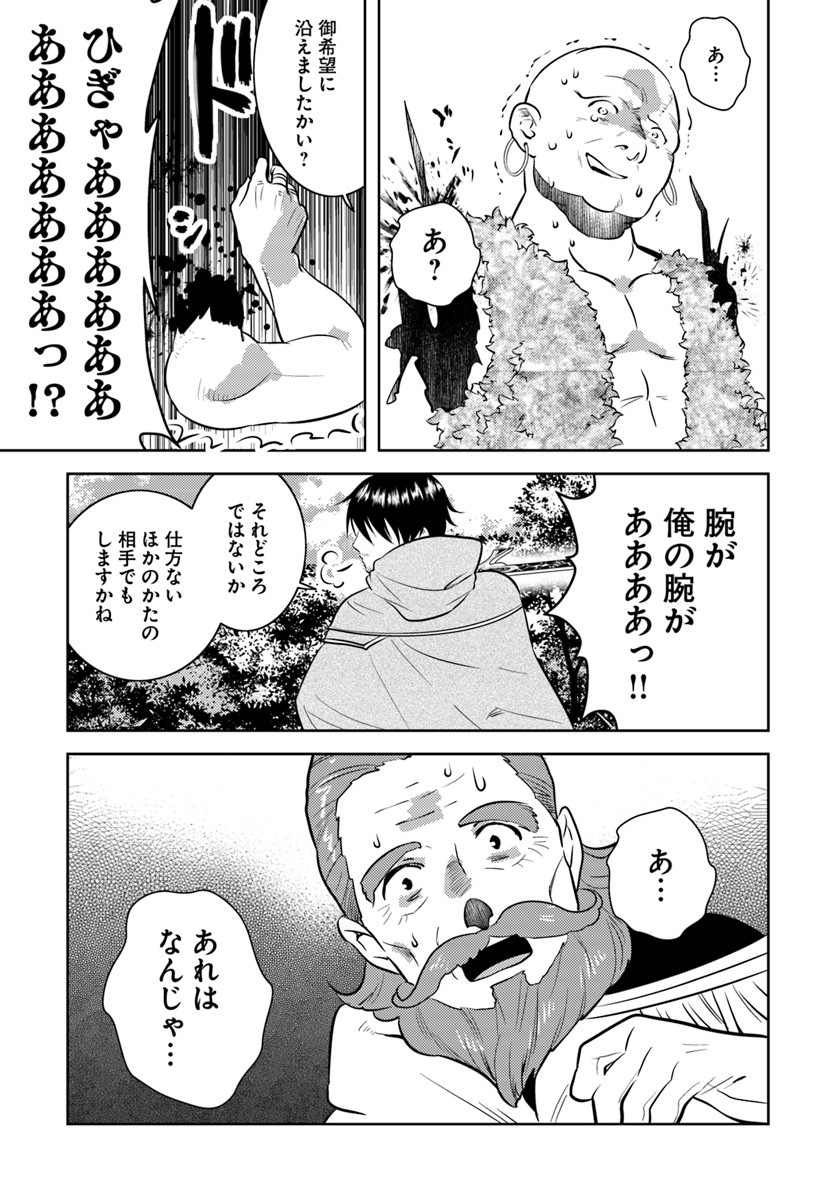 アラフォー賢者の異世界生活日記 第2話 - Page 21