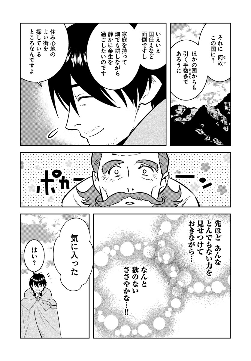 アラフォー賢者の異世界生活日記 第2話 - Page 25