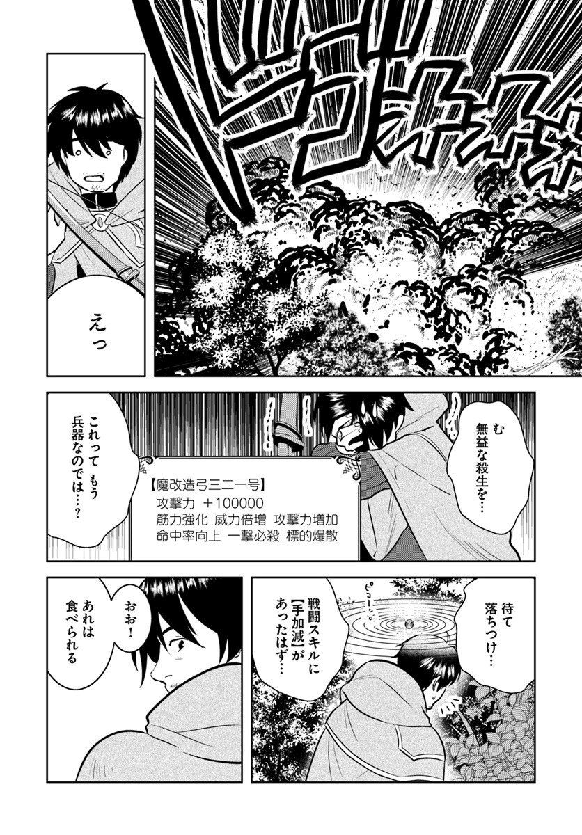 アラフォー賢者の異世界生活日記 第2話 - Page 4