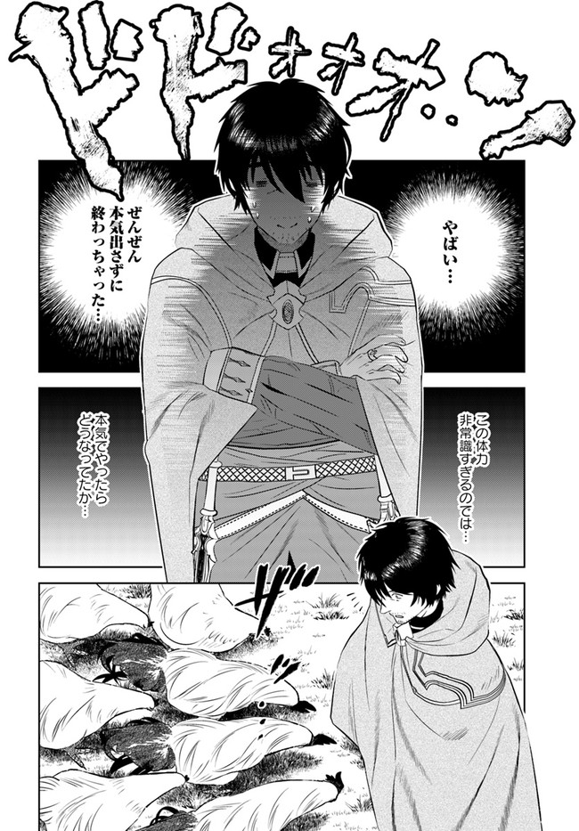 アラフォー賢者の異世界生活日記 第34話 - Page 20