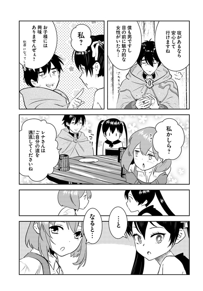 アラフォー賢者の異世界生活日記 第20話 - Page 13