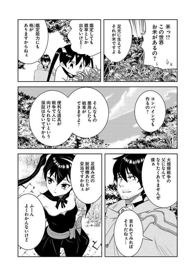 アラフォー賢者の異世界生活日記 第20話 - Page 17