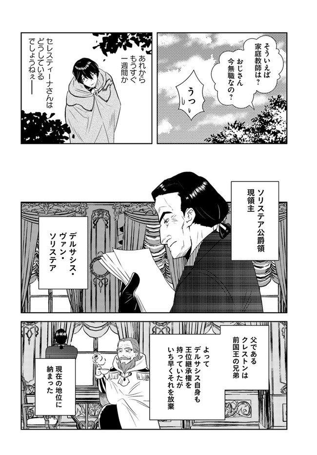 アラフォー賢者の異世界生活日記 第20話 - Page 18