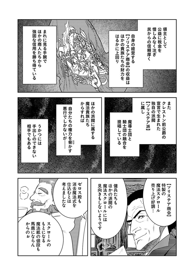 アラフォー賢者の異世界生活日記 第20話 - Page 19