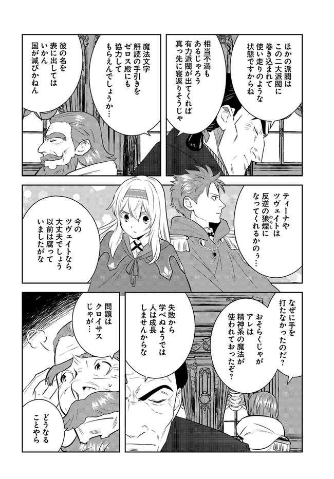 アラフォー賢者の異世界生活日記 第20話 - Page 22