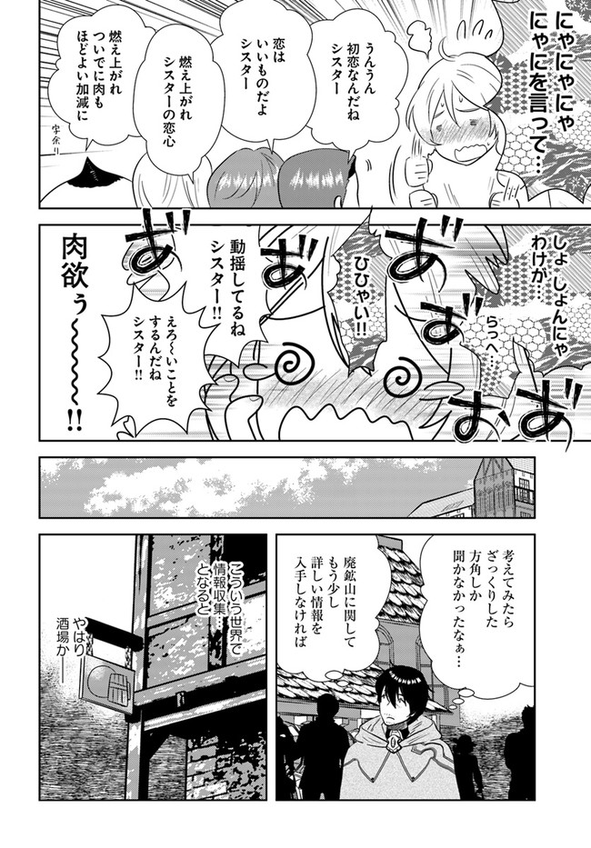 アラフォー賢者の異世界生活日記 第20話 - Page 6