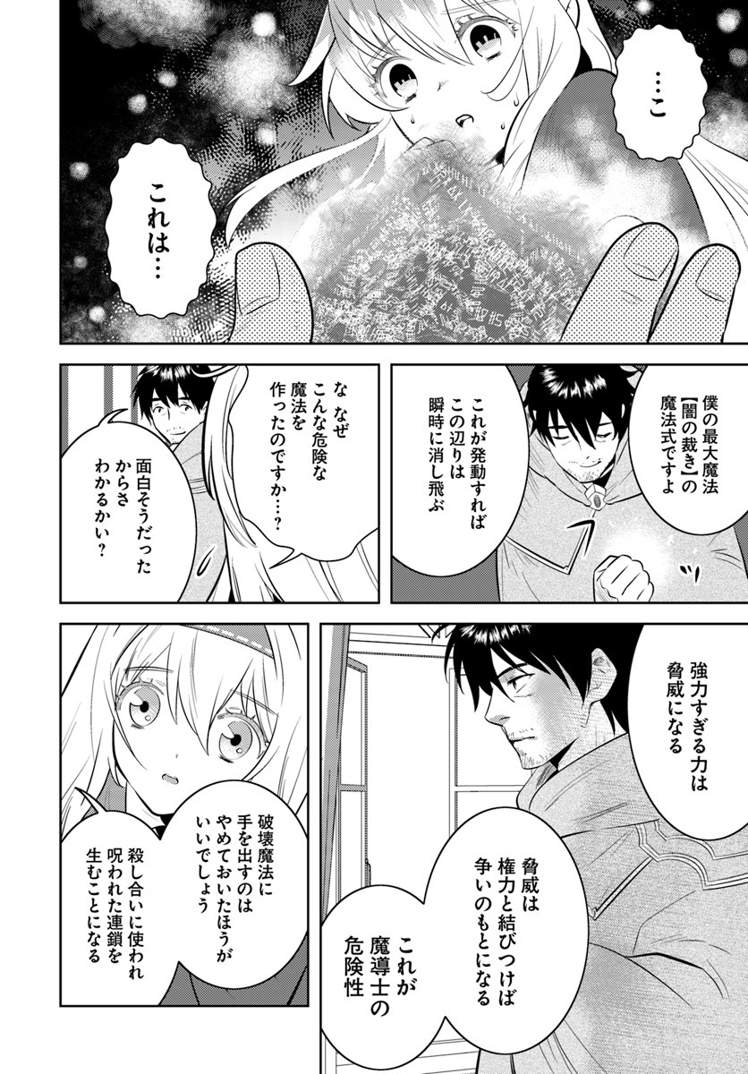 アラフォー賢者の異世界生活日記 第5話 - Page 14