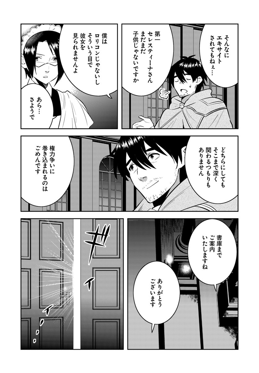 アラフォー賢者の異世界生活日記 第5話 - Page 3