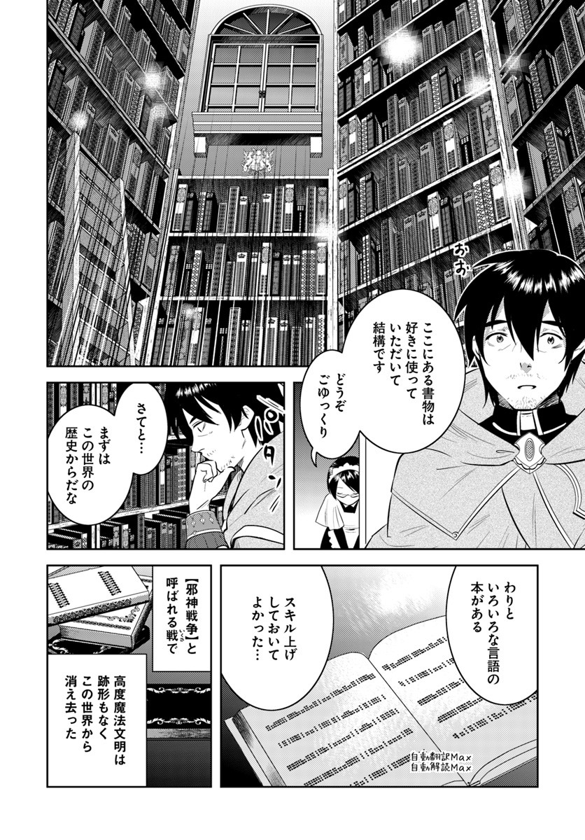 アラフォー賢者の異世界生活日記 第5話 - Page 4