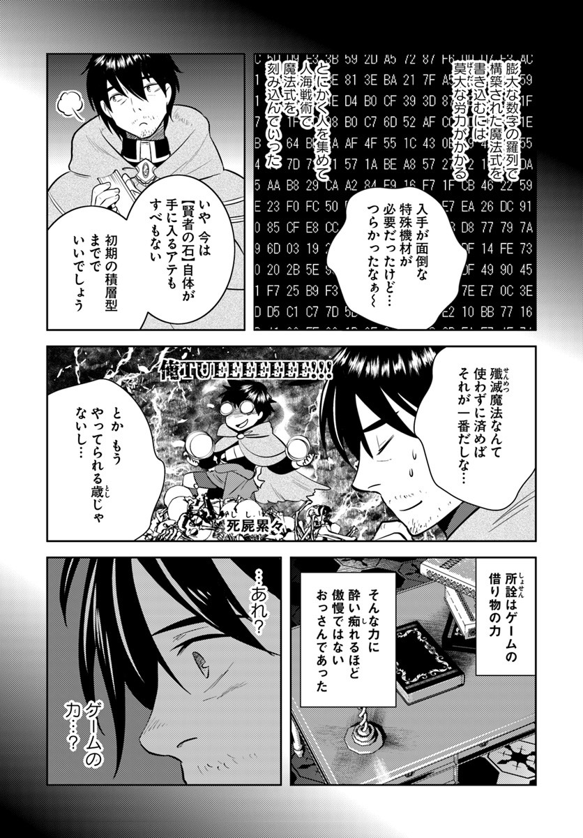 アラフォー賢者の異世界生活日記 第5話 - Page 6