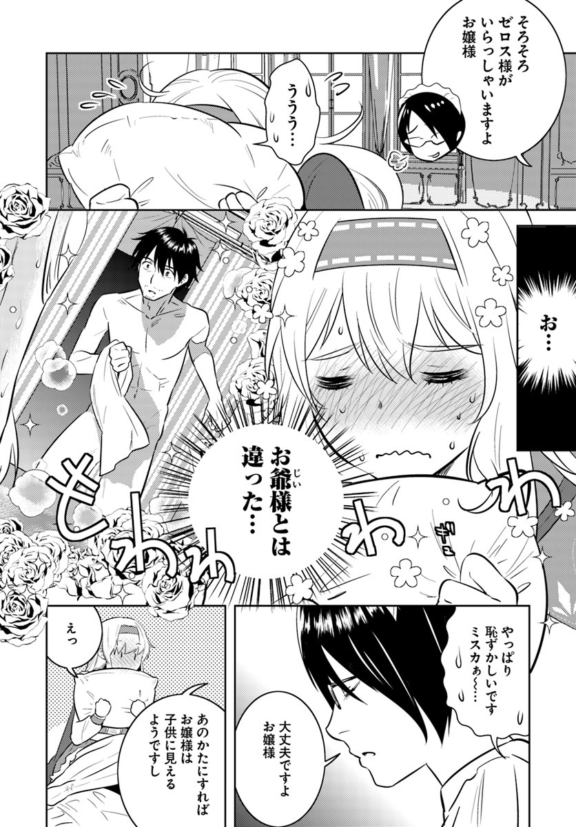 アラフォー賢者の異世界生活日記 第5話 - Page 8