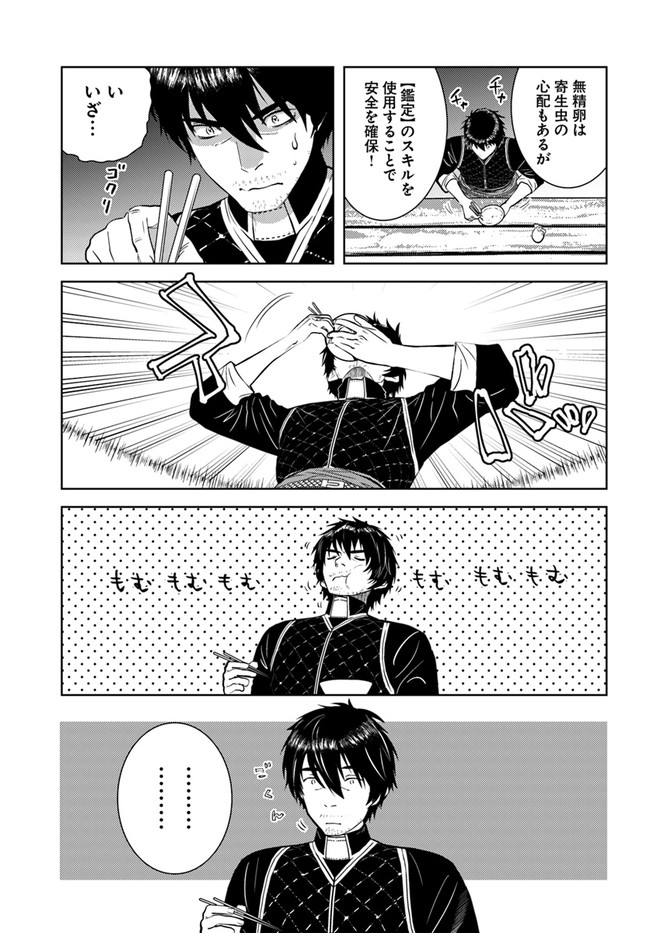 アラフォー賢者の異世界生活日記 第35話 - Page 15