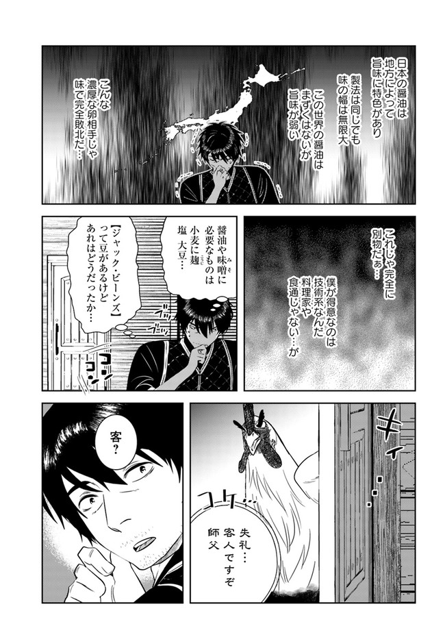 アラフォー賢者の異世界生活日記 第35話 - Page 17