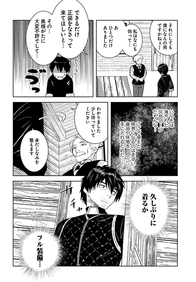 アラフォー賢者の異世界生活日記 第35話 - Page 20