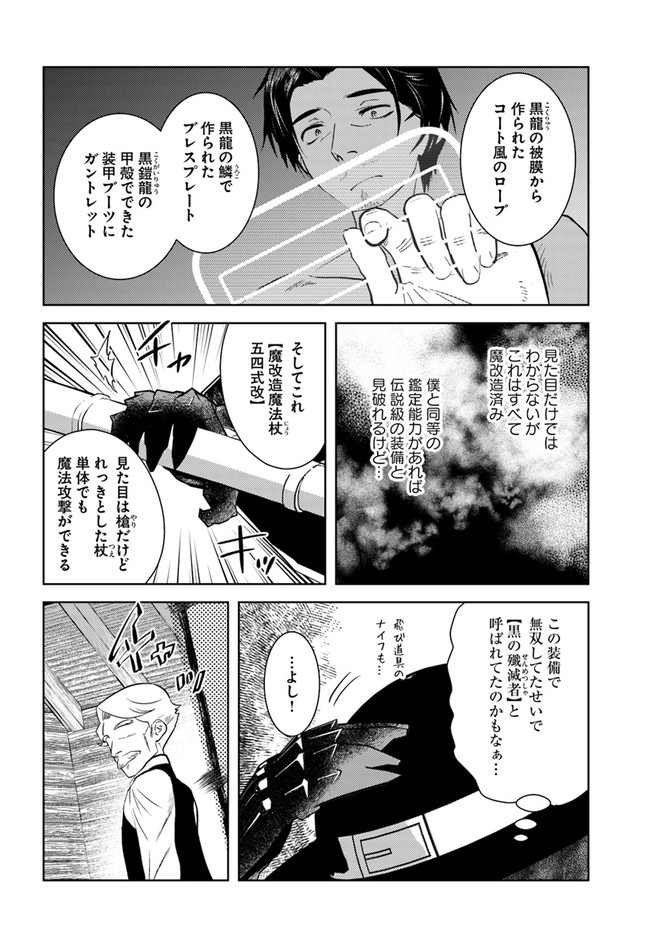 アラフォー賢者の異世界生活日記 第35話 - Page 22