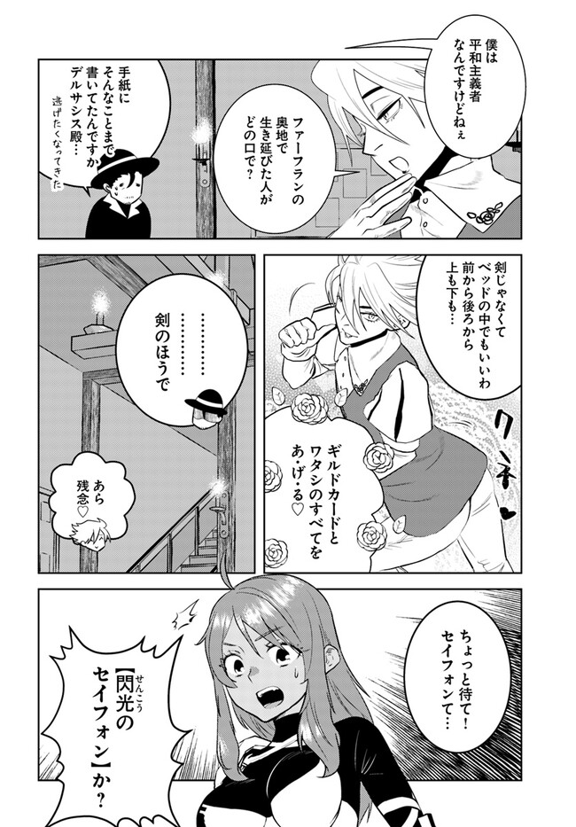 アラフォー賢者の異世界生活日記 第41話 - Page 2