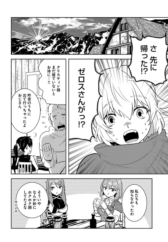 アラフォー賢者の異世界生活日記 第24話 - Page 10