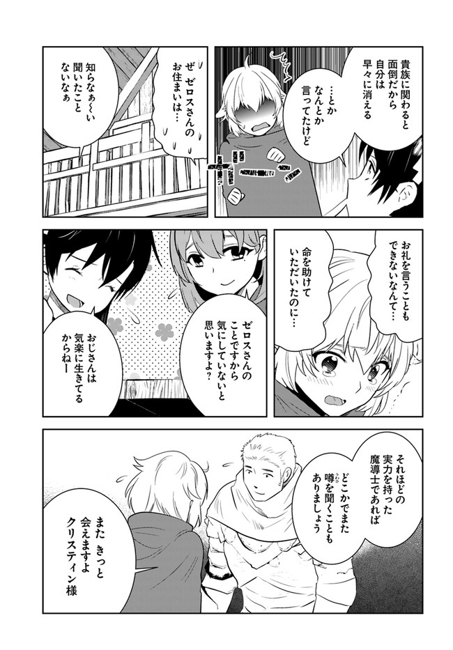 アラフォー賢者の異世界生活日記 第24話 - Page 11