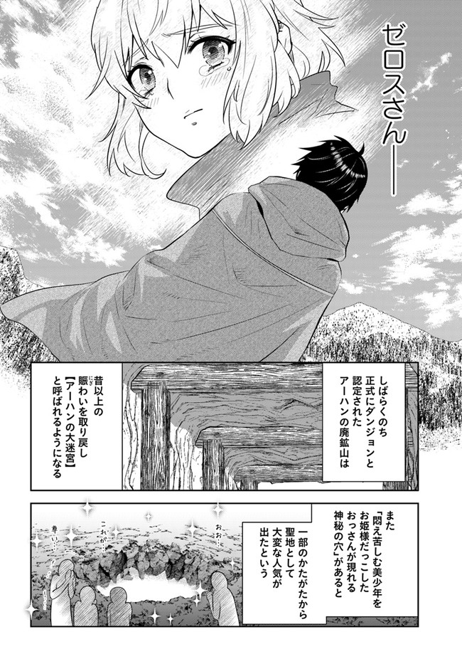 アラフォー賢者の異世界生活日記 第24話 - Page 12