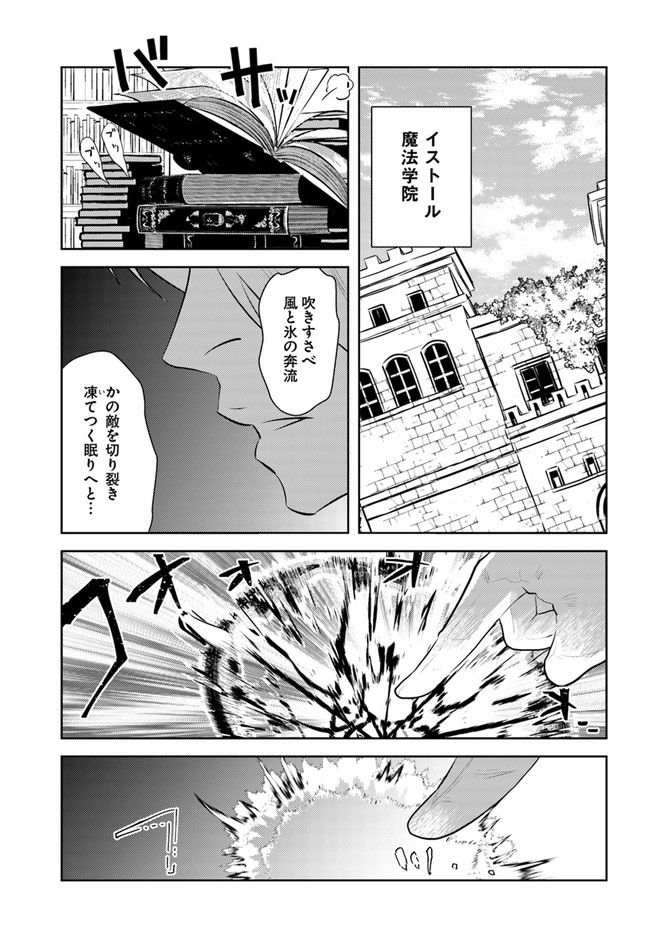 アラフォー賢者の異世界生活日記 第24話 - Page 23