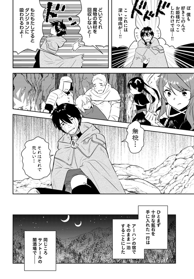 アラフォー賢者の異世界生活日記 第24話 - Page 4